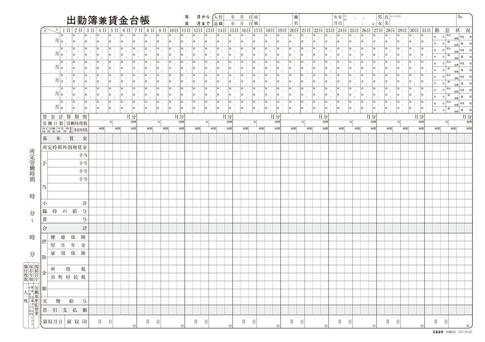 出勤簿兼賃金台帳の画像2