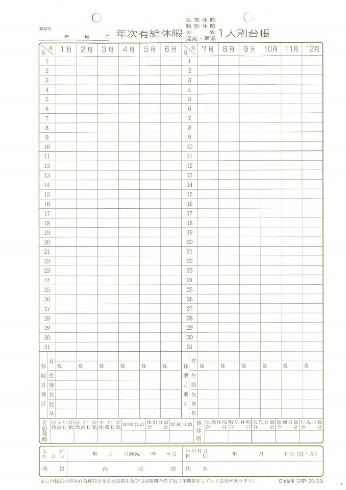 年次有給休暇一人別台帳の画像2