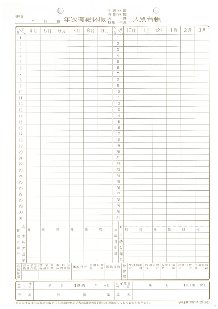 年次有給休暇一人別台帳の画像2