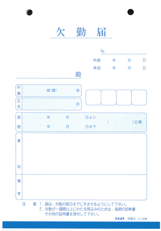 欠勤届の画像2