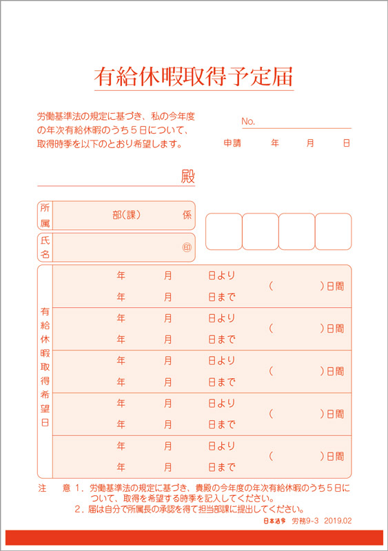 年次有給休暇取得予定届の画像3