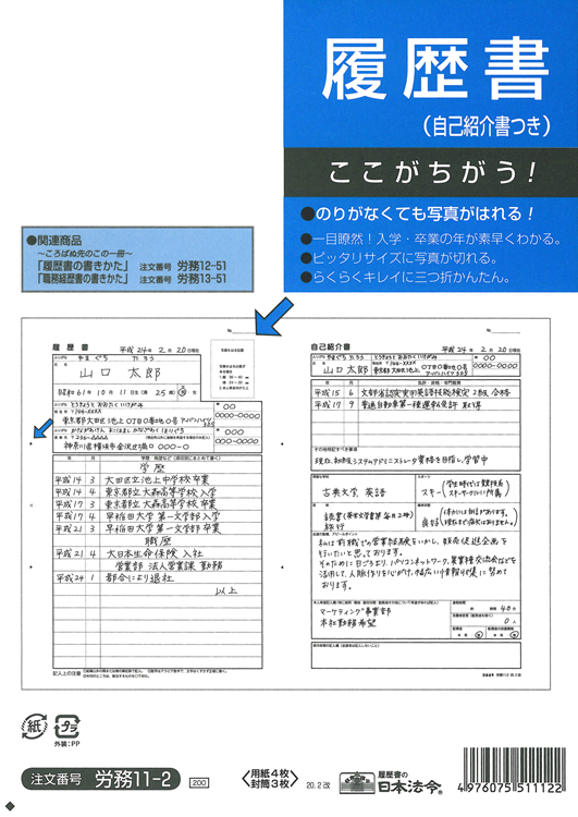 履歴書の画像