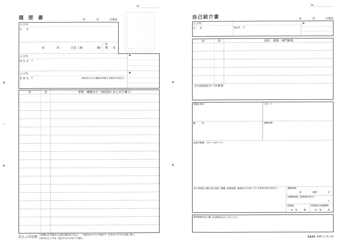 履歴書の画像2