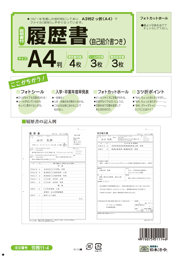 履歴書の画像
