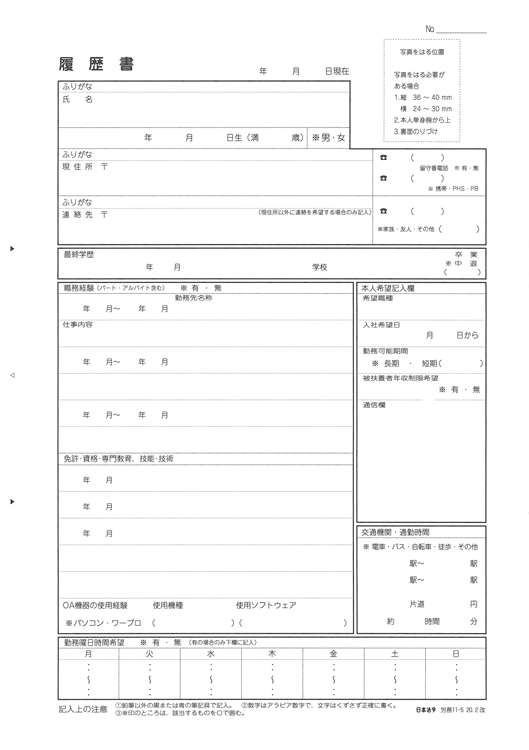 パートタイマー(アルバイト)用履歴書の画像2