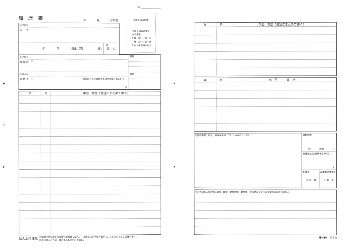 履歴書 日本法令オンラインショップ