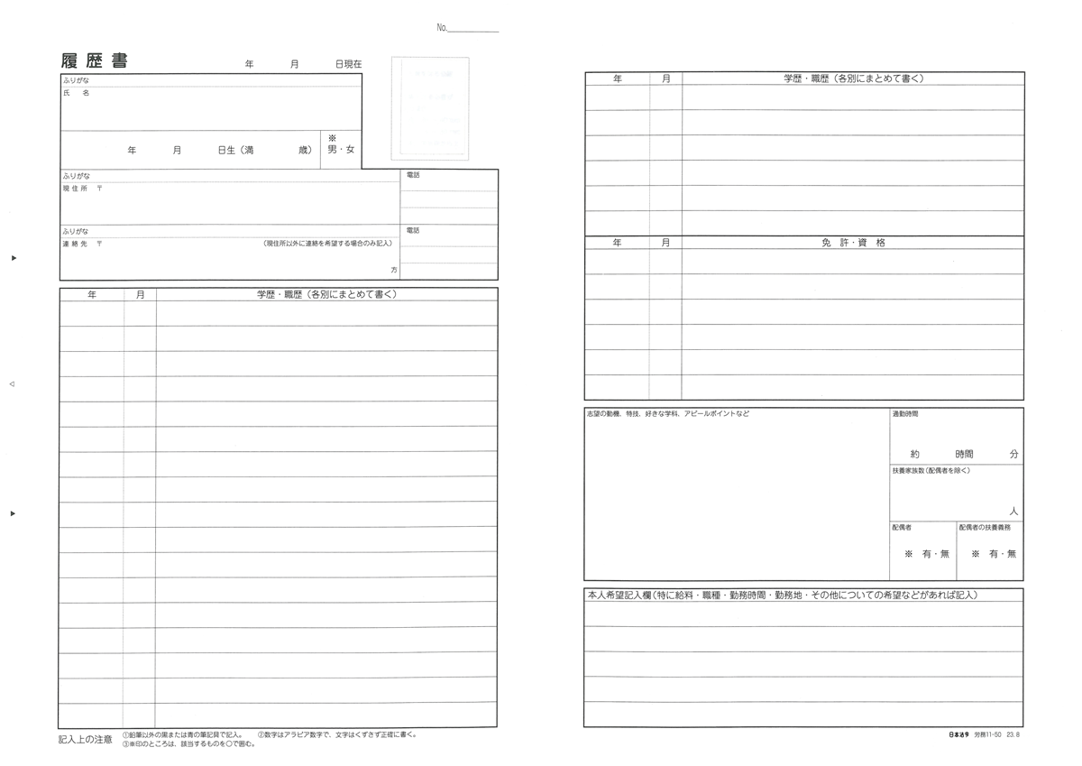 複写式履歴書の画像2