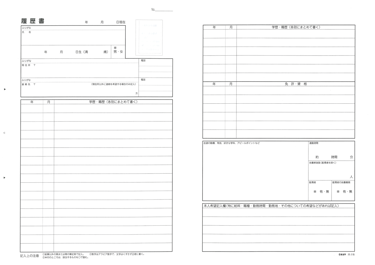 受かる履歴書 日本法令オンラインショップ