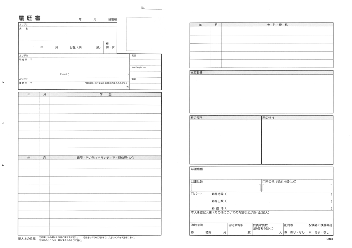 女性のための履歴書セット 日本法令オンラインショップ 女性のための履歴書セット 日本法令オンラインショップ
