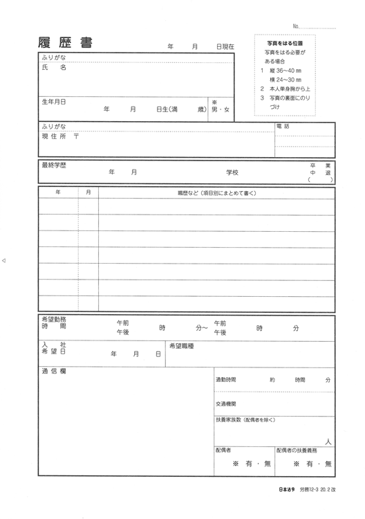 パートタイマー(アルバイト)用履歴書の画像2