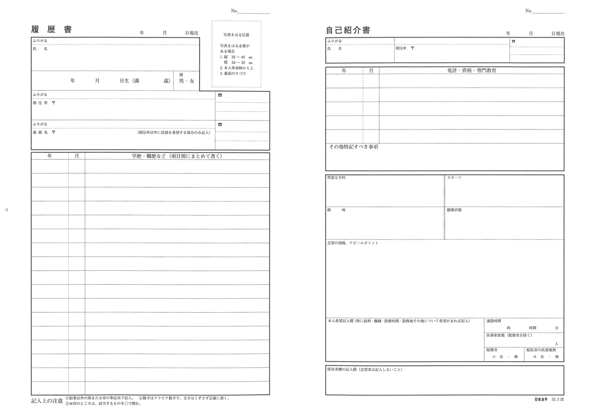 職務経歴書入り履歴書　　　　の画像2