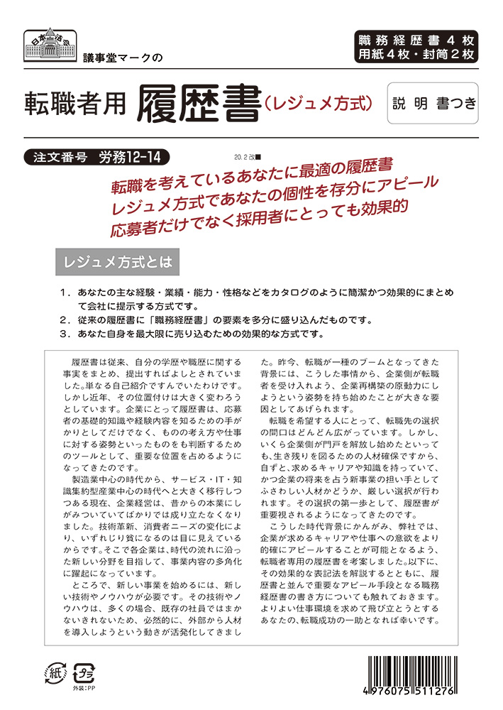 転職者用履歴書の画像