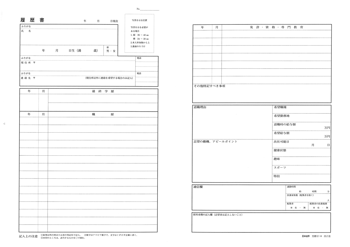 転職者用履歴書の画像2