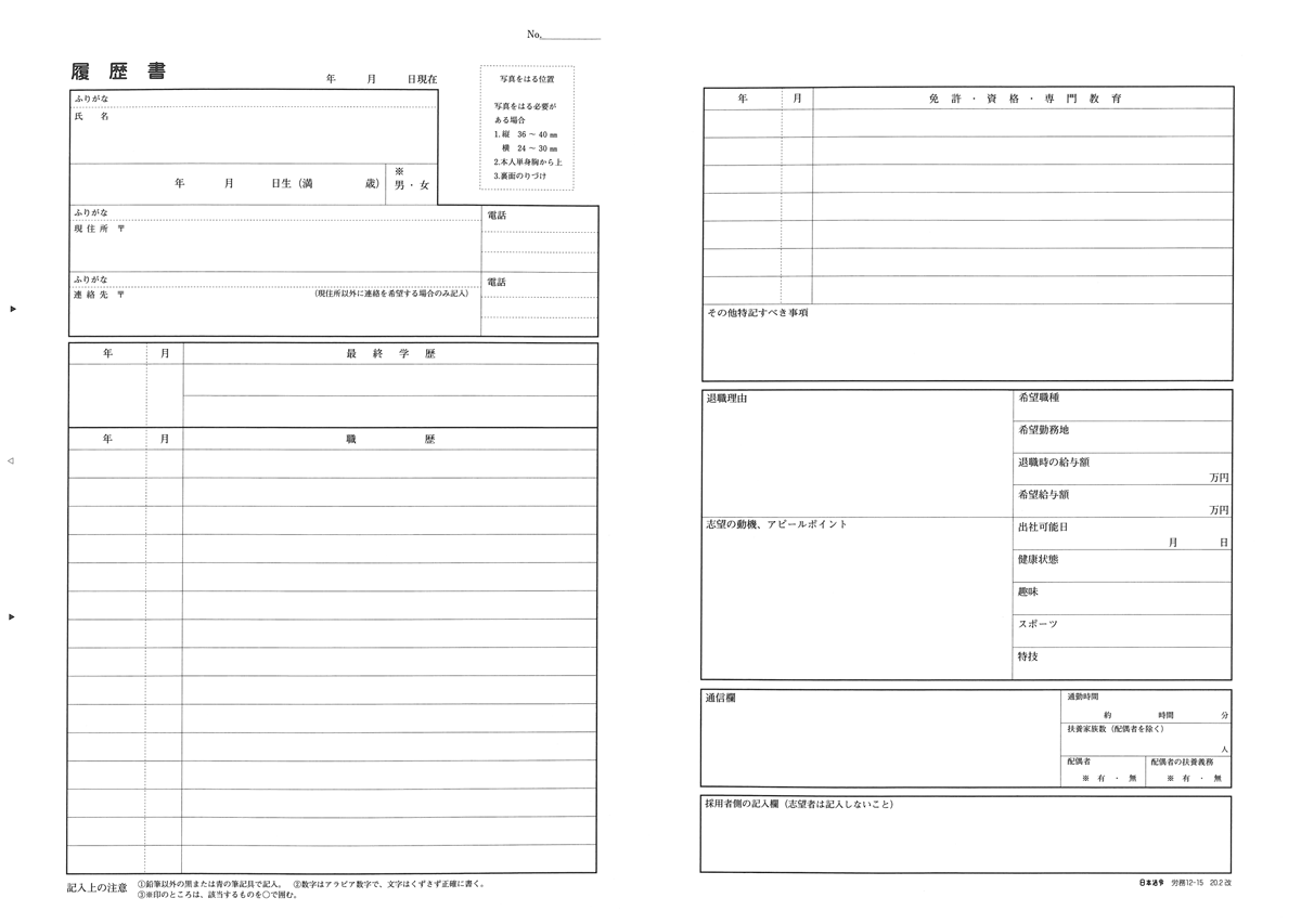 転職者用履歴書の画像2