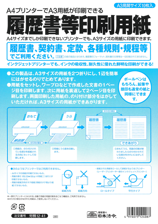 履歴書等印刷専用紙の画像