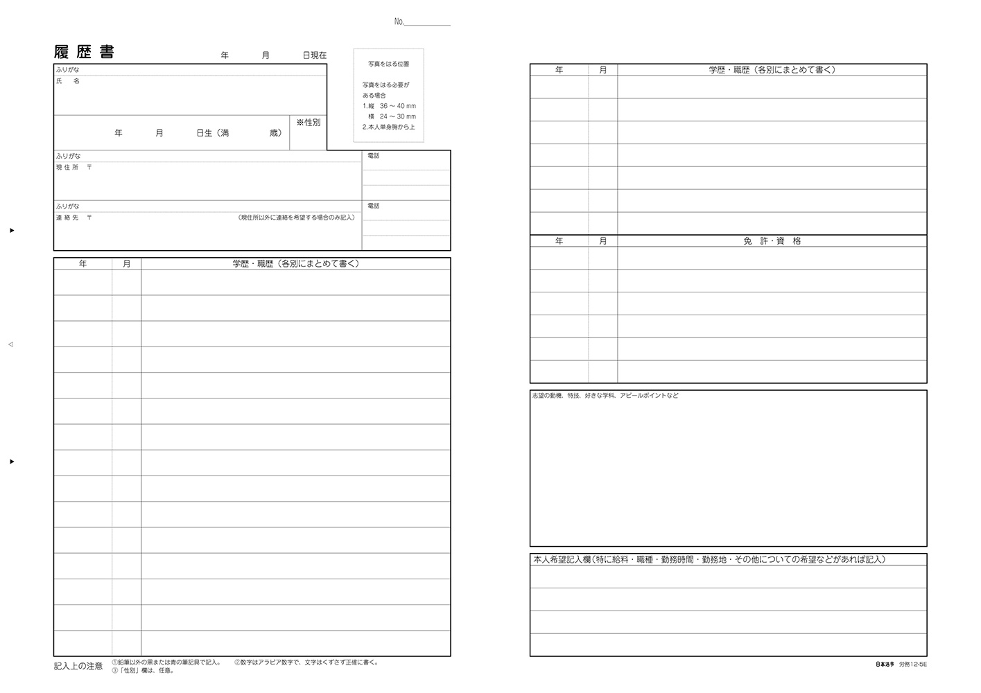 履歴書（厚生労働省履歴書様式例準拠）の画像2