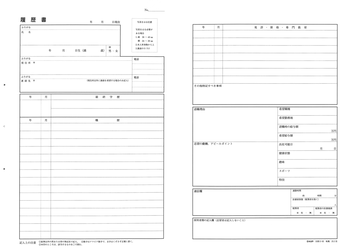 転職者用履歴書 完全版の画像2