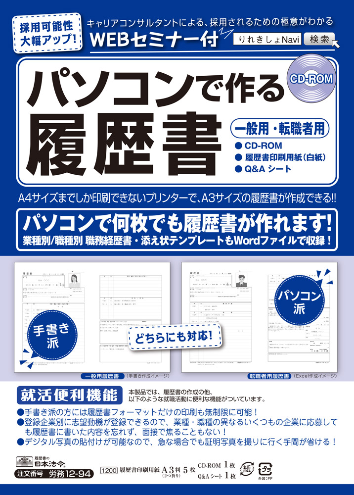 パソコンで作る 履歴書 日本法令 法令ガイド