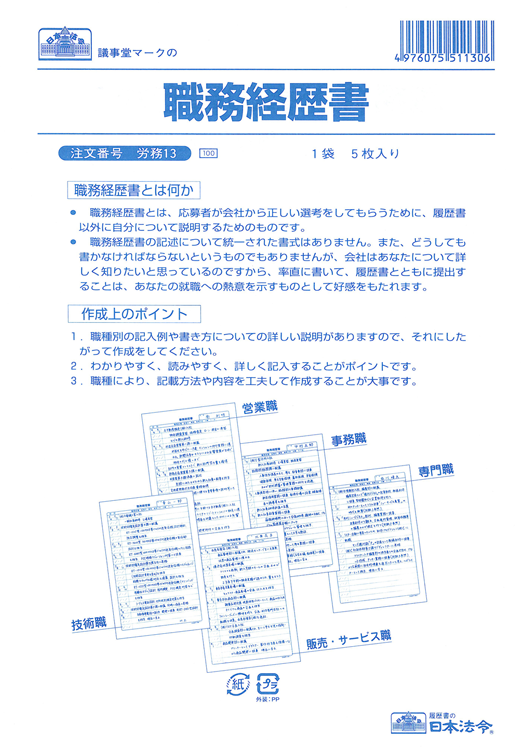 職務経歴書の画像