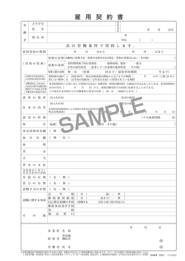 雇用契約書の画像2