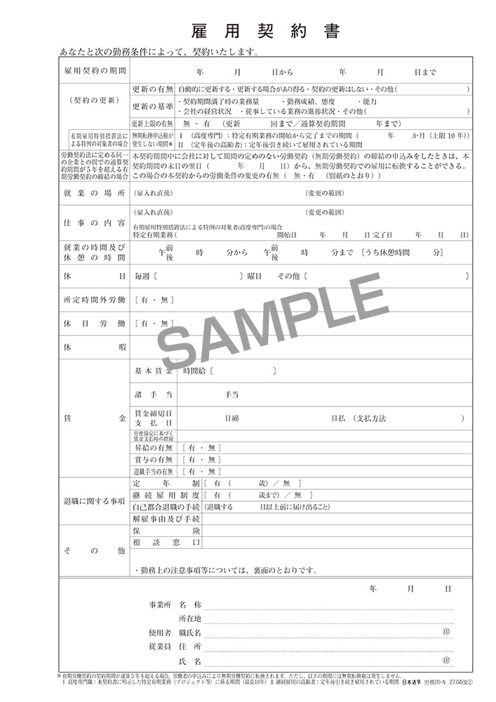 雇用契約書の画像2