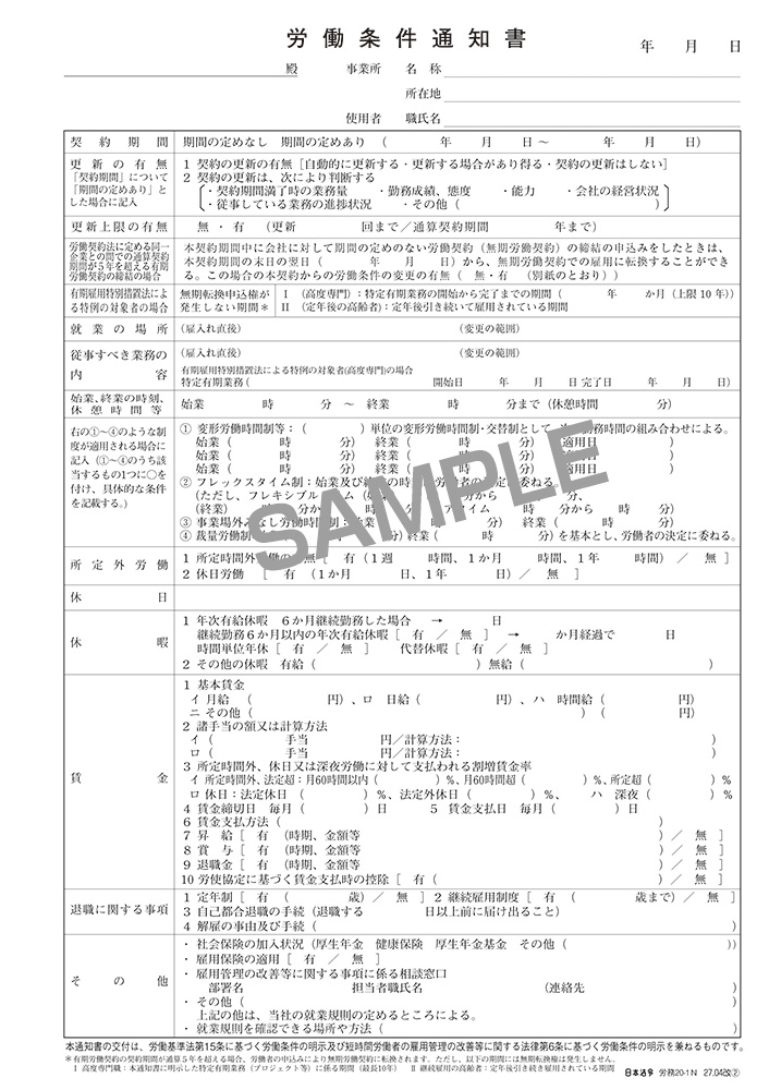 労働条件通知書の画像2