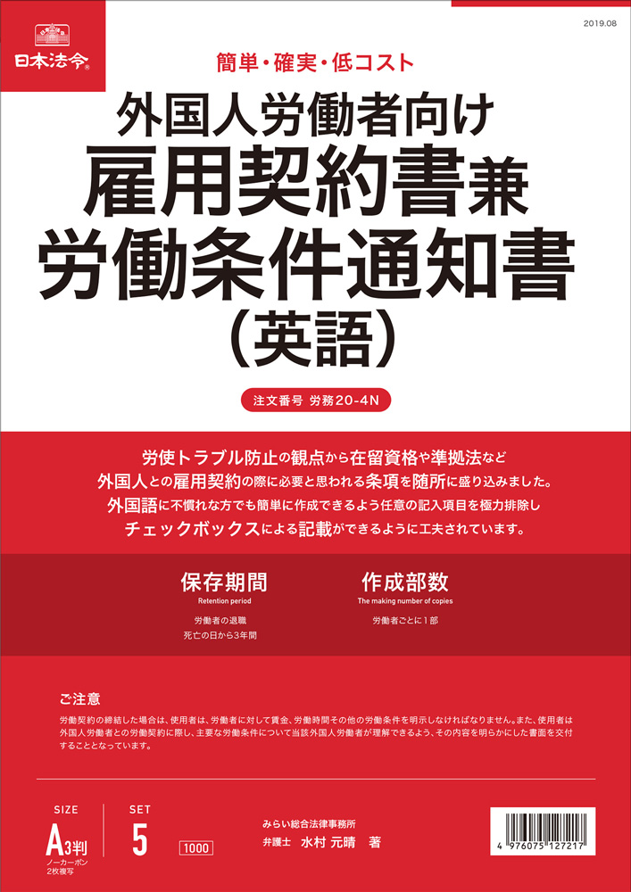 外国人労働者向け  雇用契約書兼労働条件通知書（英語）の画像