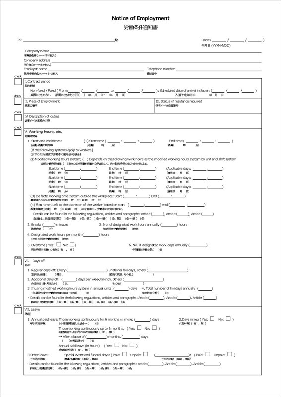 書式 雇用 契約 書