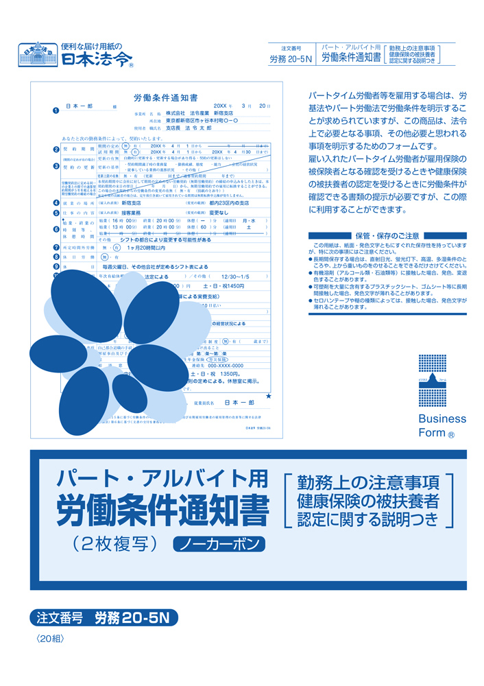 パート・アルバイト用労働条件通知書の画像