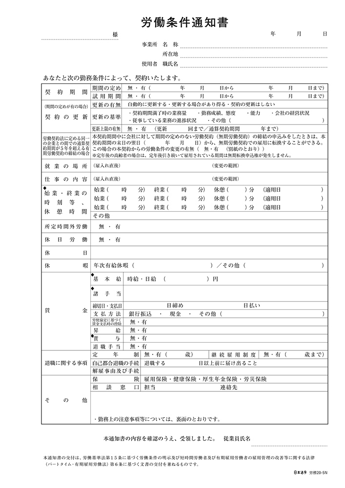 パート・アルバイト用労働条件通知書の画像2