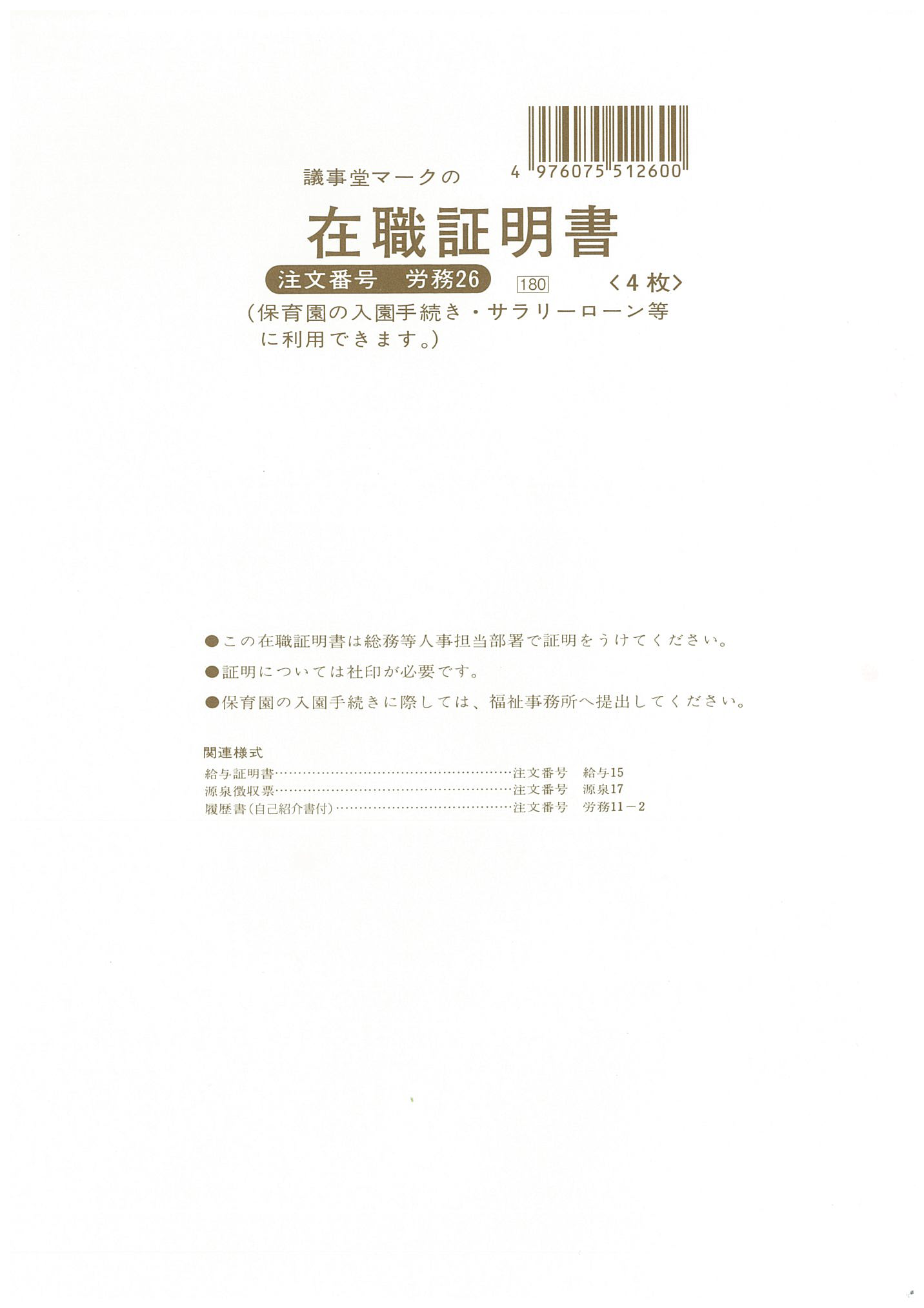 在職証明書の画像