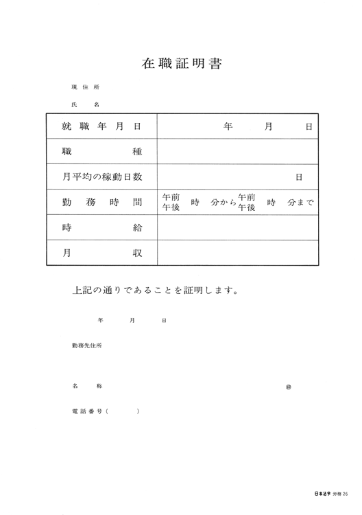 在職証明書の画像2