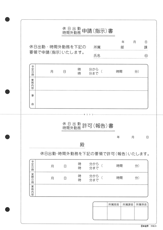 休日・時間外勤務申請(指示)書及び許可(報告)書の画像2