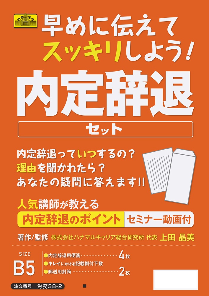 内定辞退セットの画像