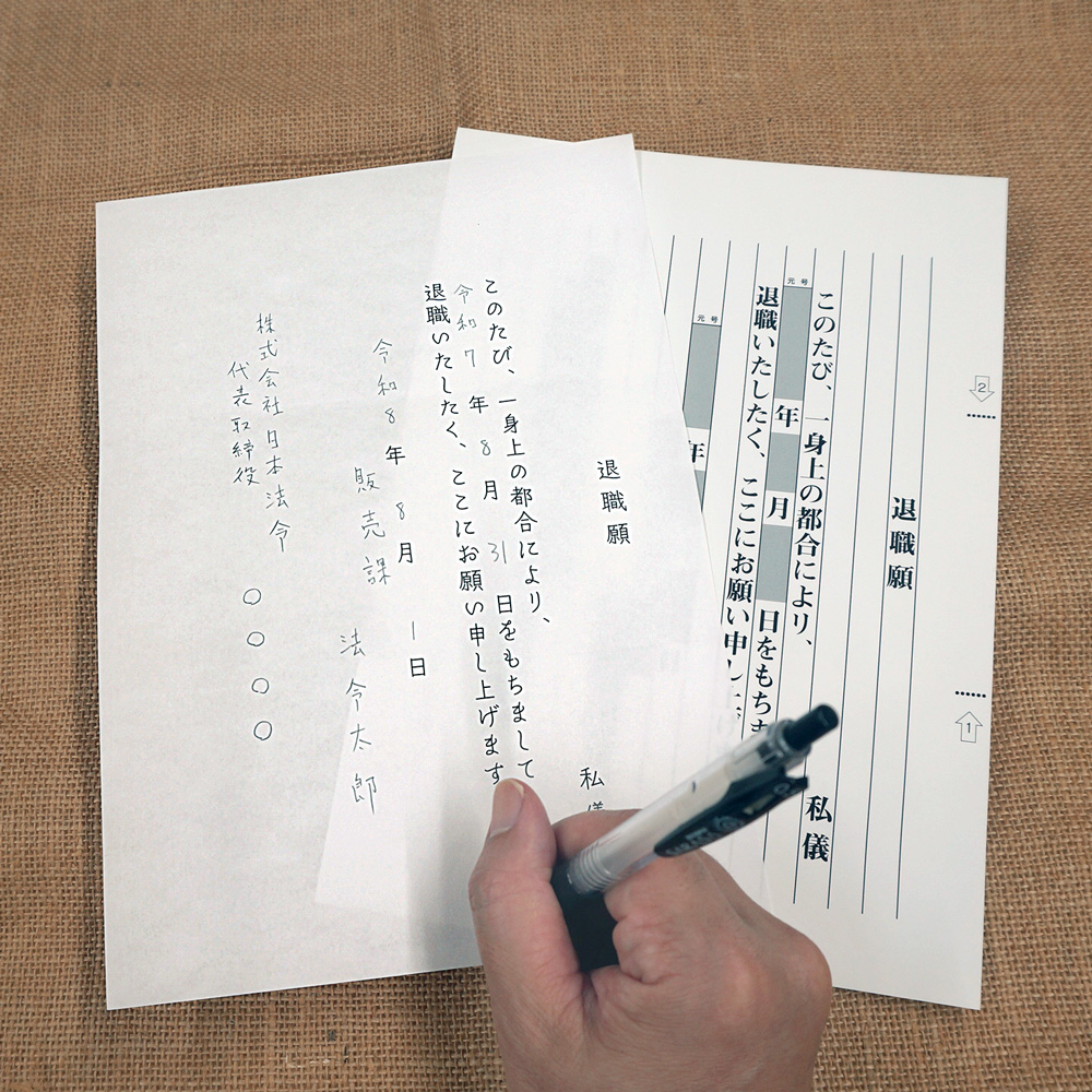 かんたん作成　退職願・専用封筒セットの画像3