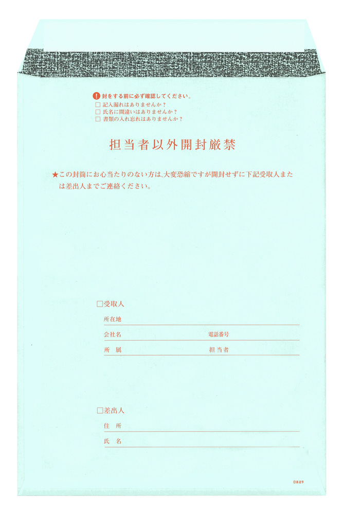重要書類受渡用封筒の画像3