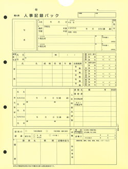 個人別・人事記録パック兼労働者名簿の画像2