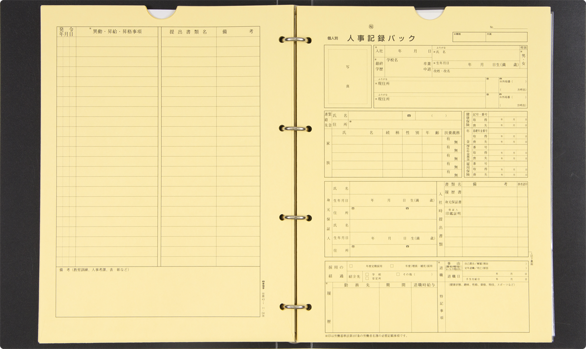 個人別・人事記録パック兼労働者名簿の画像2