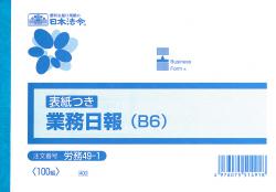 業務日報の画像