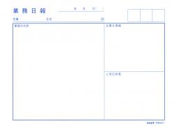 業務日報の画像2