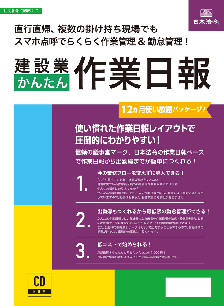 建設業かんたん作業日報の画像