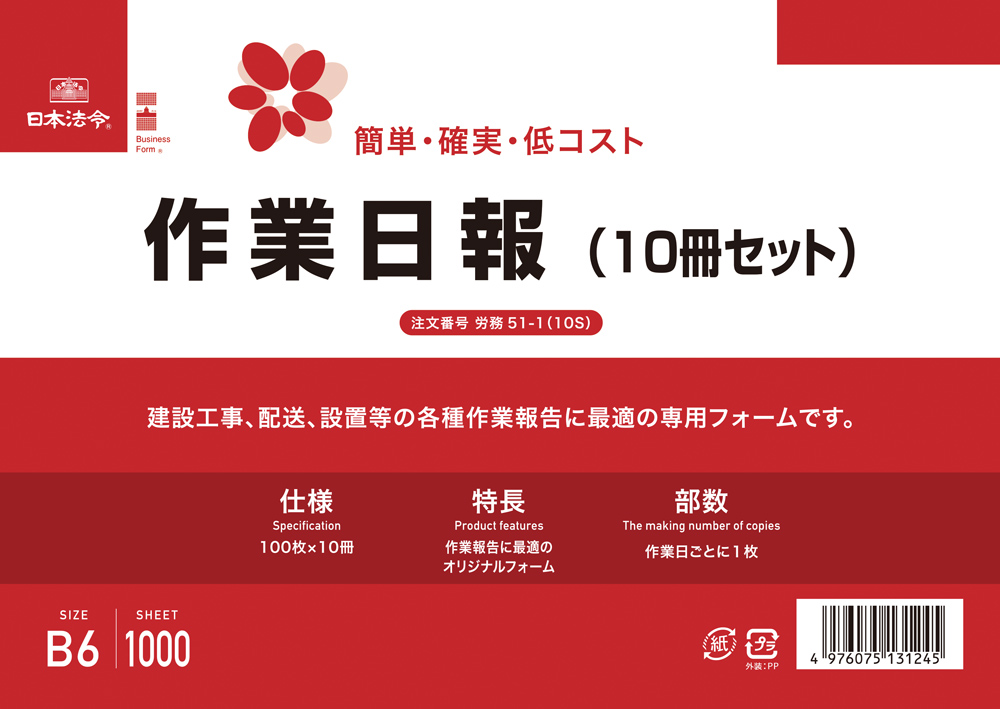 作業日報（B6・10冊セット）の画像