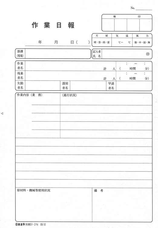 ノーカーボン作業日報の画像2