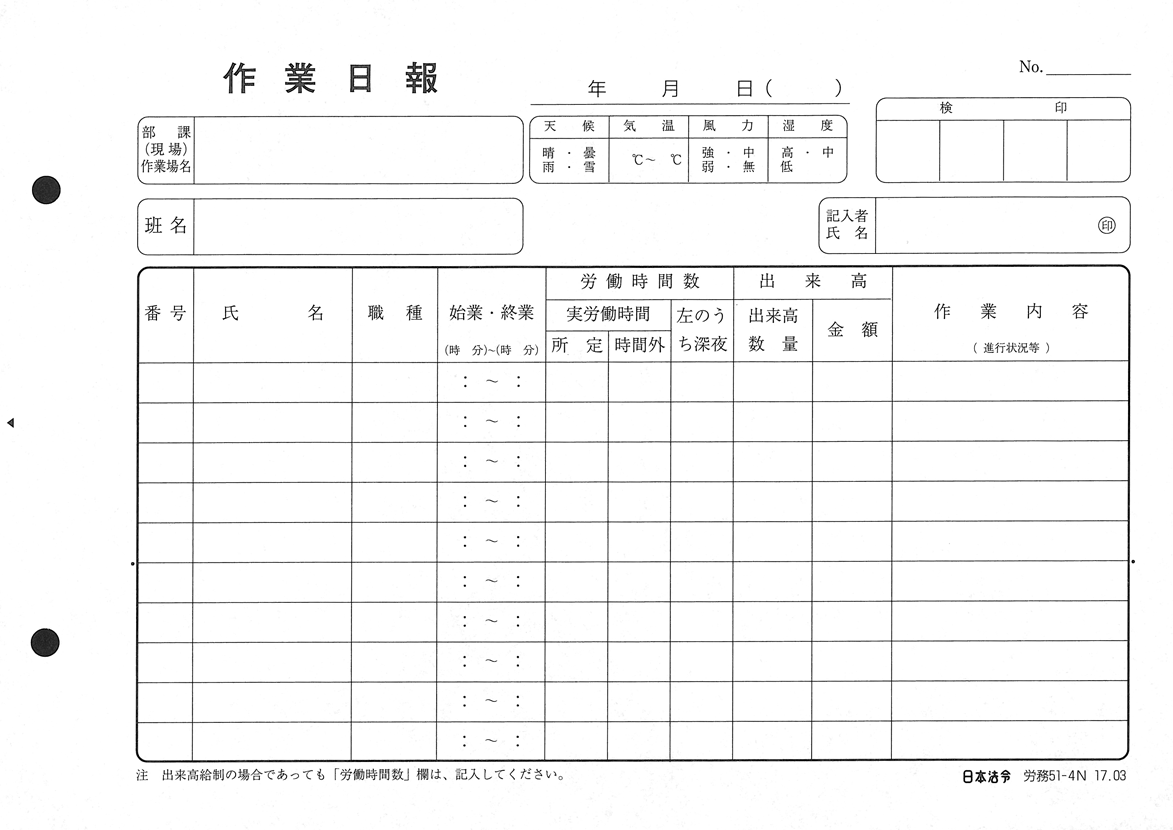 ノーカーボン作業日報の画像2