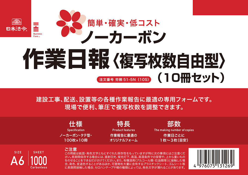 ノーカーボン作業日報 (A6・複写枚数自由型・10冊セット)の画像