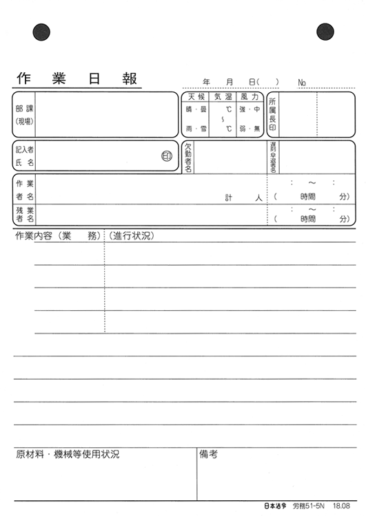 ノーカーボン作業日報の画像2