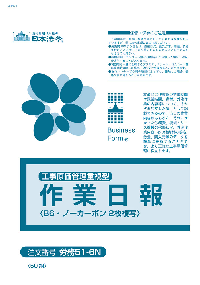 （工事原価管理重視型） 作業日報の画像