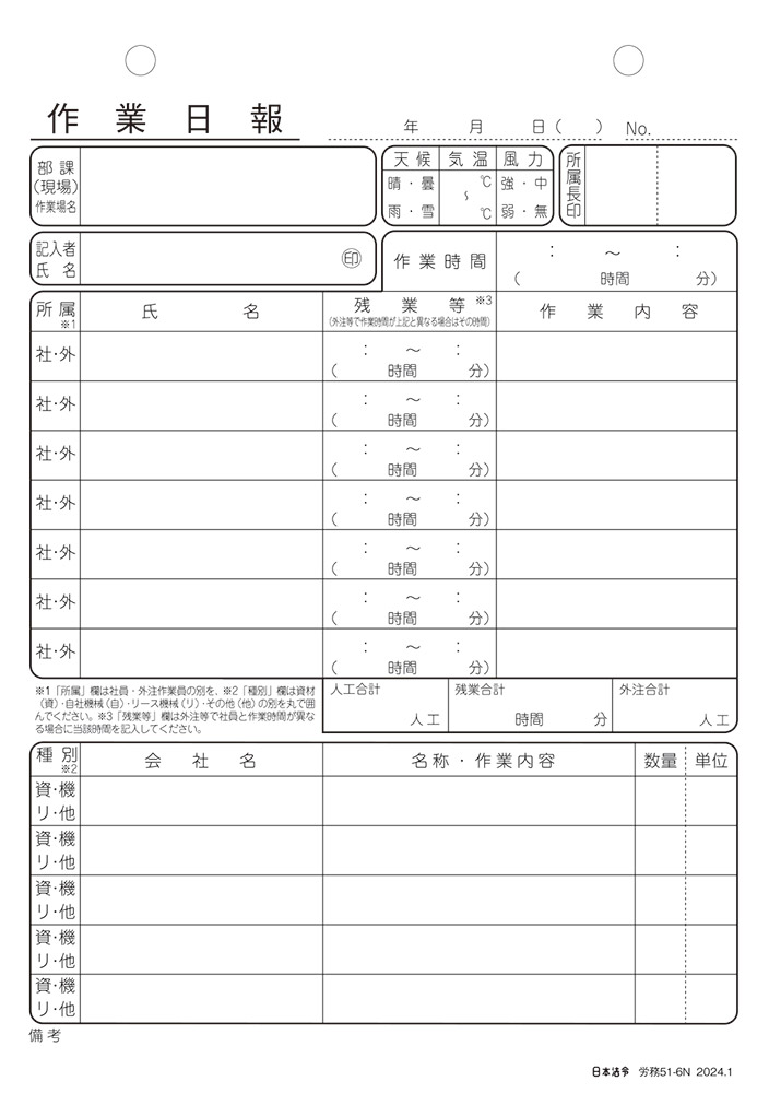 （工事原価管理重視型） 作業日報の画像2