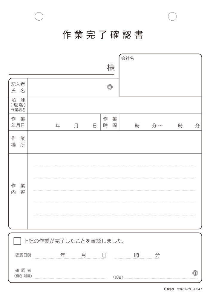 作業完了確認書の画像2