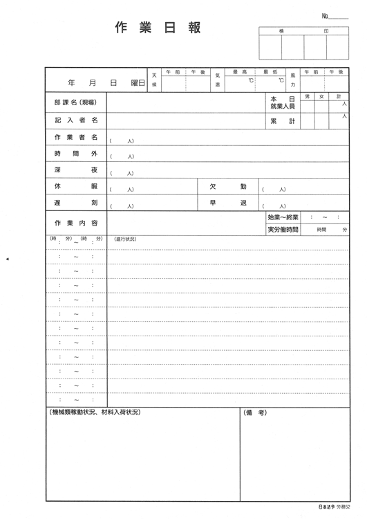 作業日報の画像2